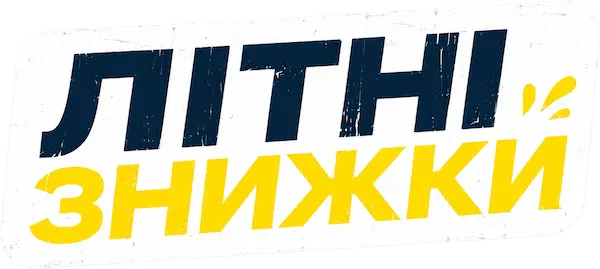 Літні знижки